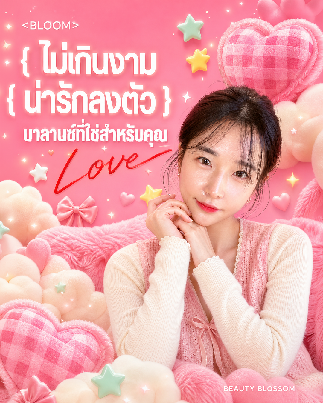 กิจกรรม Beauty Blossom
