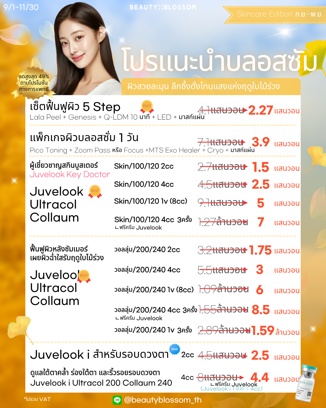 ✨BlossomPick Skincare Edition✨