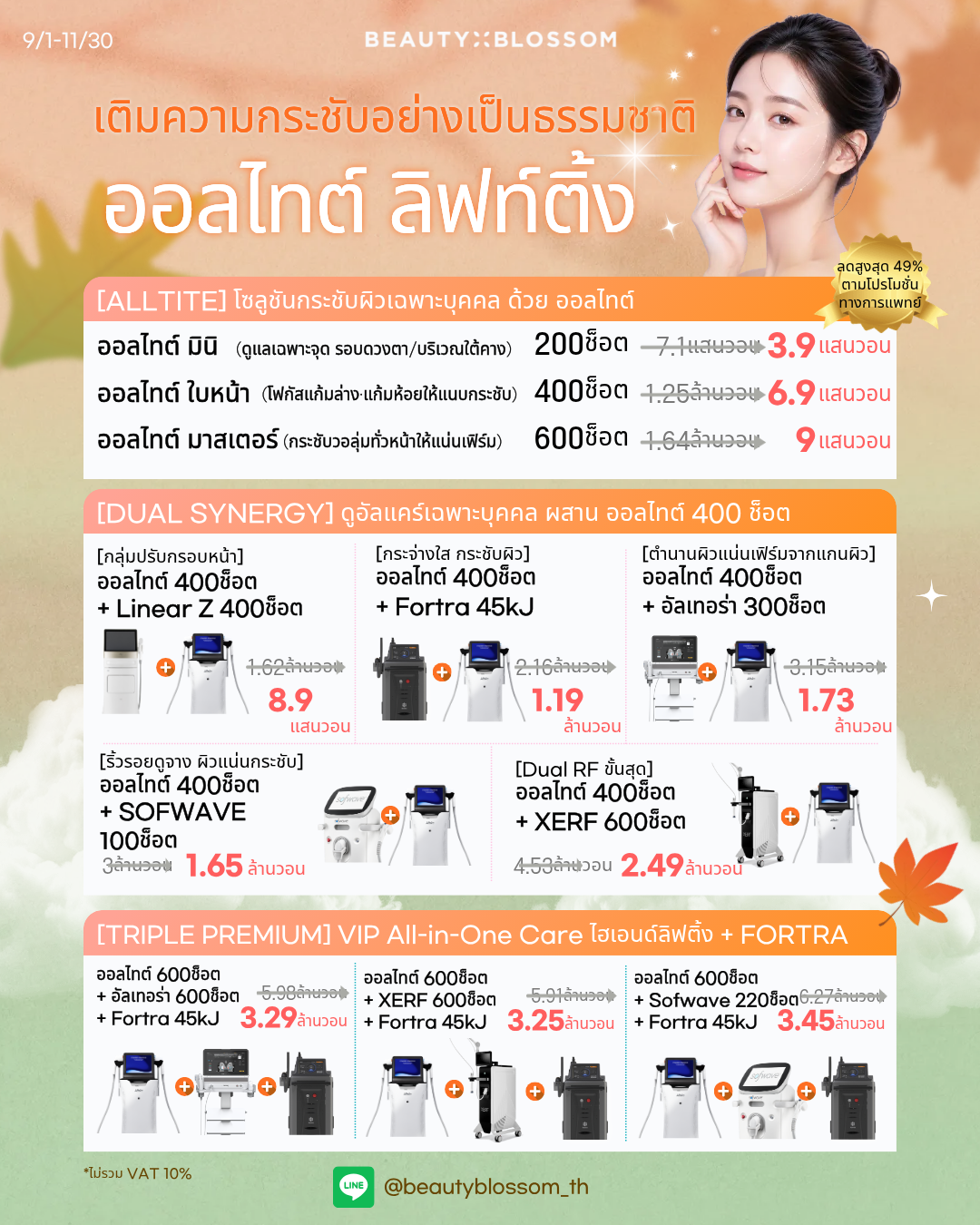 🍂Alltite Lifting 🍂ลิฟติ้งผิวแน่นเฟิร์ม