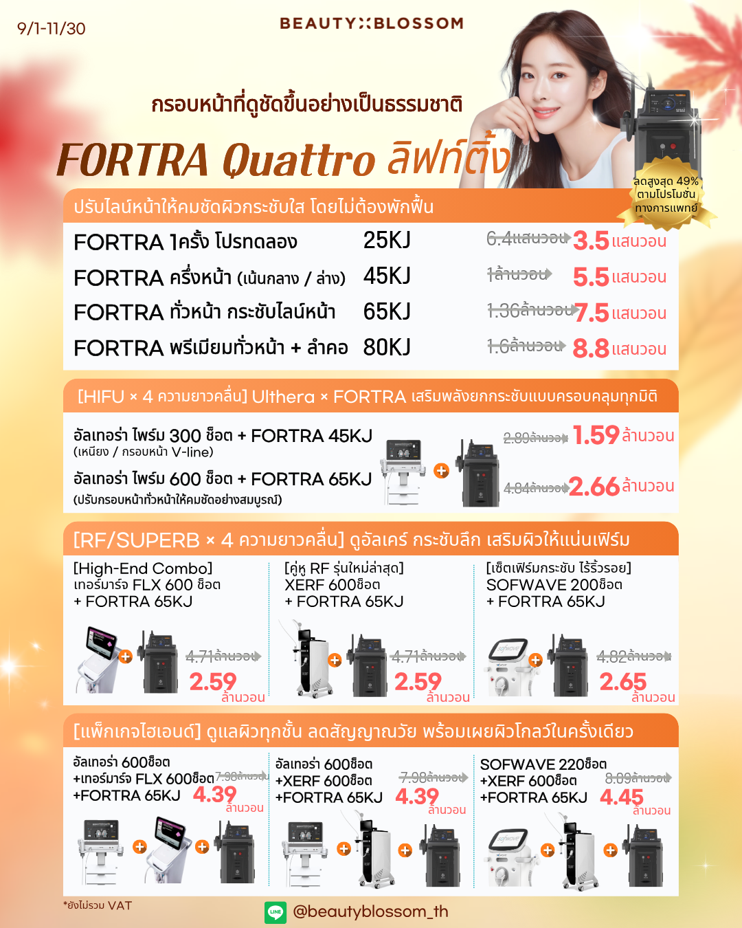 💎 FORTRA QUATTRO LIFTING 💎 ลิฟท์ติ้งใหม่สุดพิเศษ