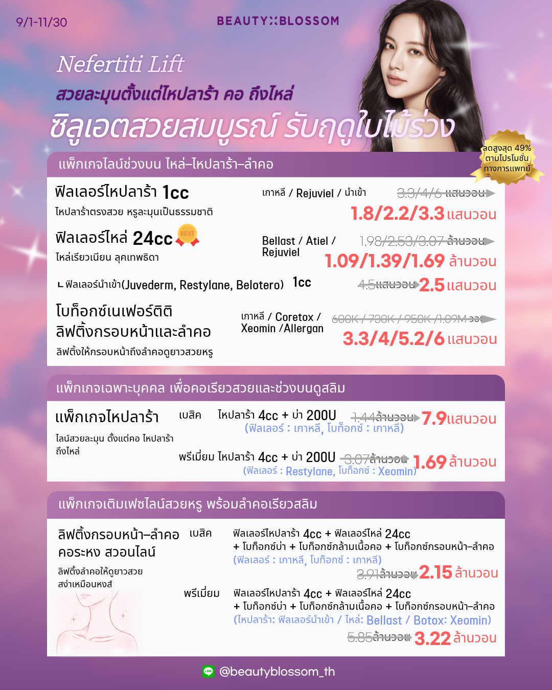🐬Nefertiti Filler ปั้นไหล่สวยสลิม🐬