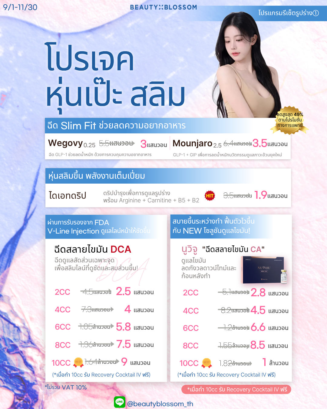 👙โปรแกรมหุ่นเป๊ะ สลิม👙