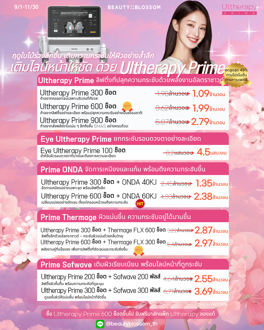 🍓Ultherapy Prime ยกกระชับผิว🍓