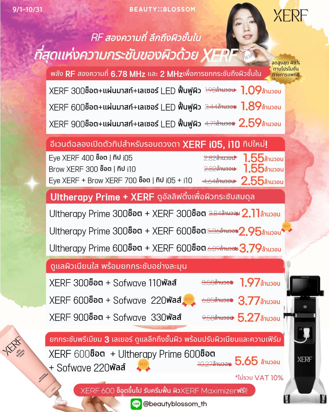🌈XERF ยกกระชับผิวด้วย RF🌈