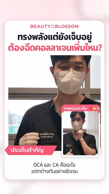 เรื่องผิวกับคุณหมอ