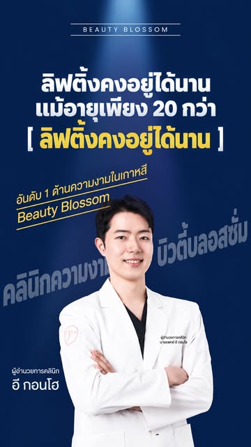 Reels จาก Beauty Blossom