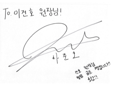 ข้อความจาก ชา จุนโฮ